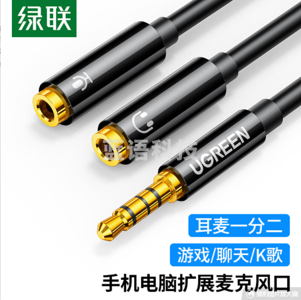 绿联(UGREEN)AV141/30620 耳机麦克风一分二转接线 3.5mm音频线手机耳机二合一