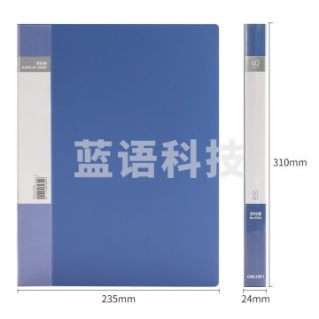 得力(deli)A4/40页资料册 文件活页收纳册 插袋档案文件夹 办公用品5104