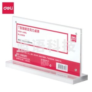 得力(deli)50858 T型强磁吸附亚克力桌牌/桌牌架/台卡 单面透明 10x20cm