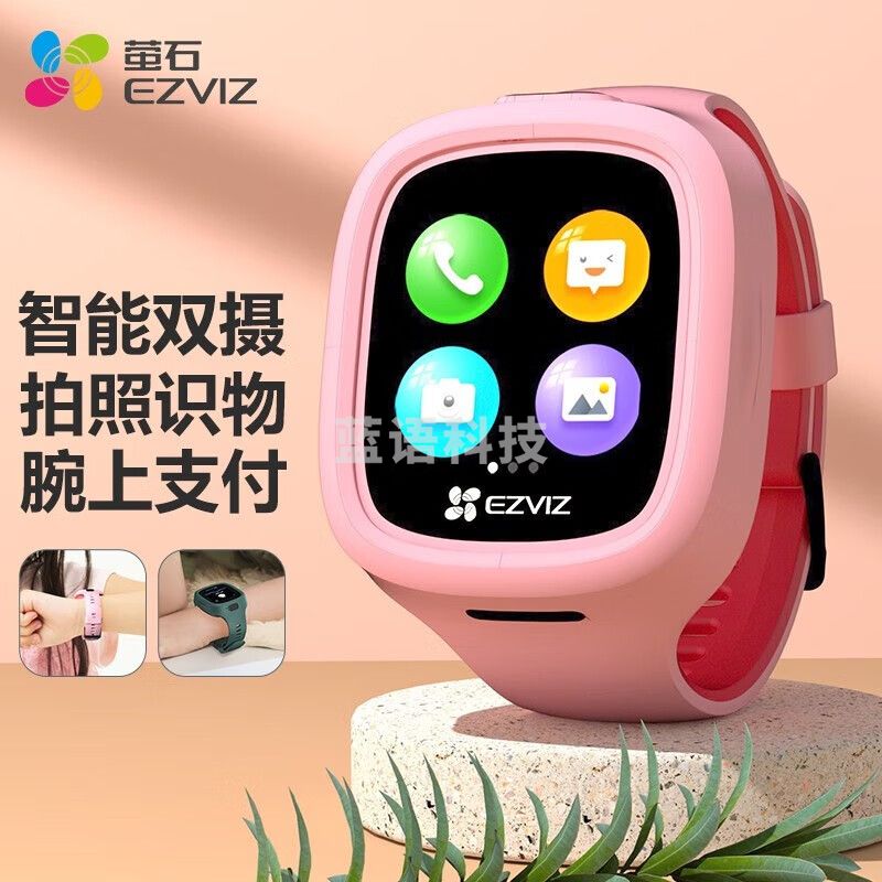 萤石（EZVIZ）KW2 Pro儿童可视电话手表 防水GPS定位智能手表 学生儿童运动手表 4G全网通 视频拍照 粉色