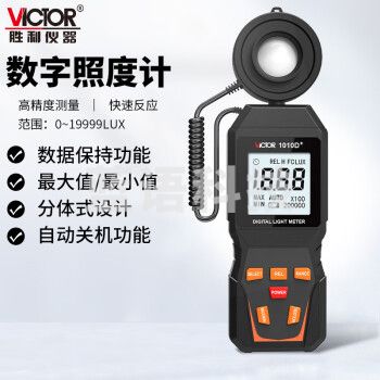 胜利仪器（VICTOR）照度计 测光表 照度仪 亮度表 199999Lux照度表 分体式 VC1010D+