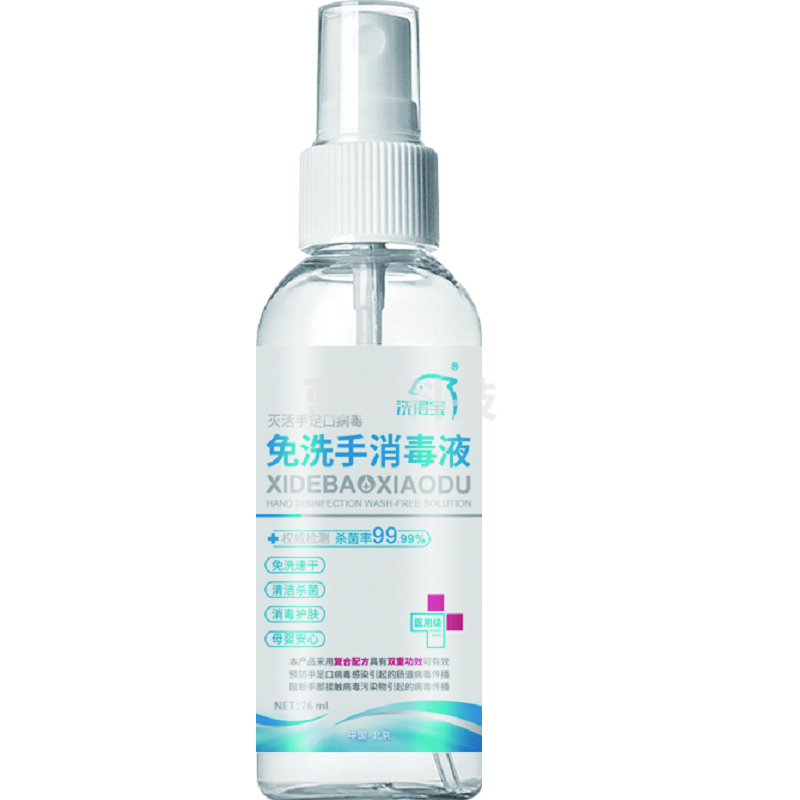 洗得宝 免洗手消毒液 76ml