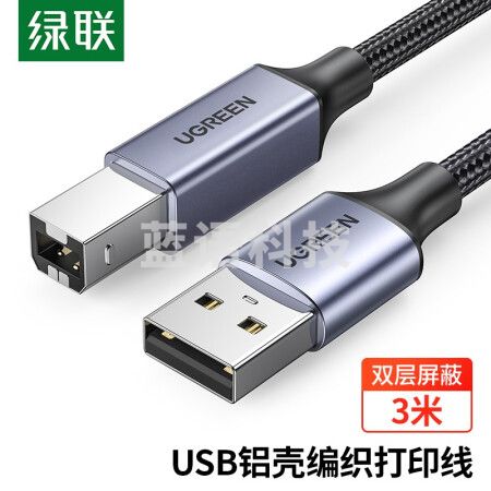 绿联（UGREEN）80804 打印机数据线 USB2.0AM/BM方口接头高速打印线 通用惠普HP佳能爱普生打印机连接线 3米