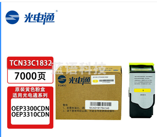 光电通 TCN33C1832 黄色粉盒 OEP3300CDN/OEP3310CDN