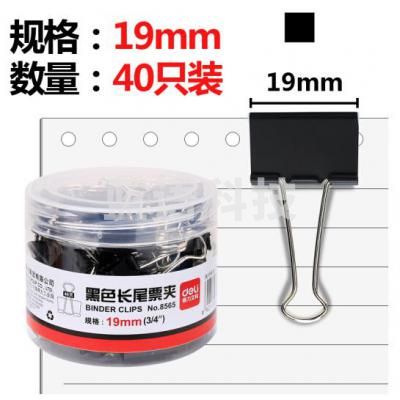 得力8565-5#黑色长尾夹19mm筒装(黑)