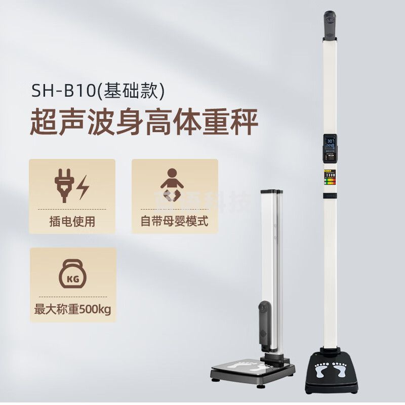 上禾超声波身高体重测量仪折叠便携电子秤 体重身高一体机 SH-B10