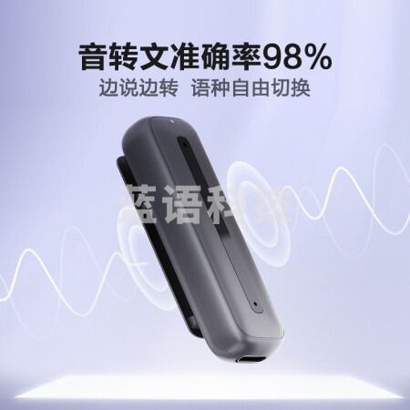 科大讯飞 智能录音笔B1转写助手 32G 专业高清降噪 会议录音转文字 录音器 同声传译