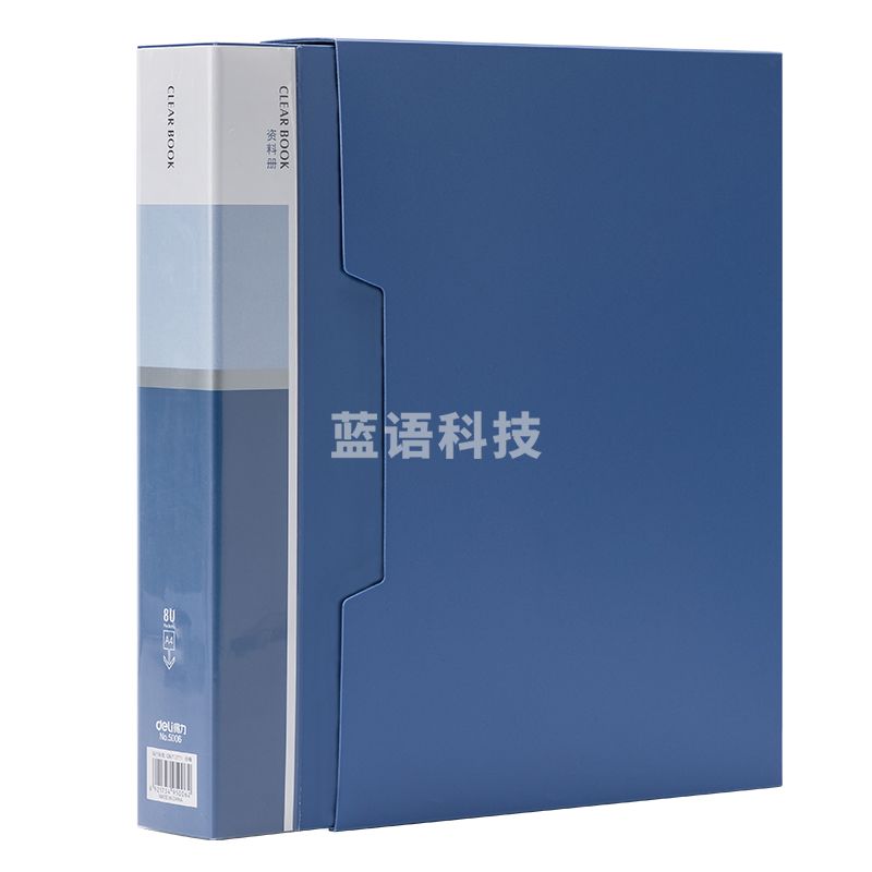 得力资料册80页档案夹蓝色带盒5006