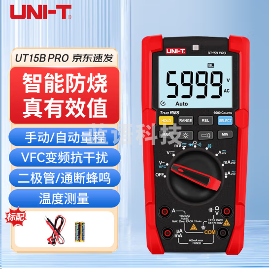 优利德（UNI-T）UT15B PRO 数字万用表真有效值万能表 自动量程背光 多功能电工表