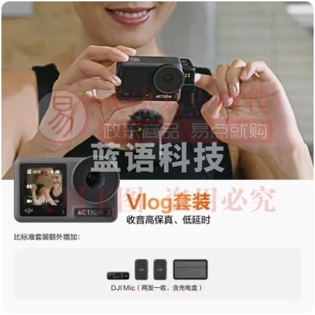 大疆 DJI Osmo Action 3 运动相机 Vlog套装（DJI Mic 一拖二）随心换 2 年版