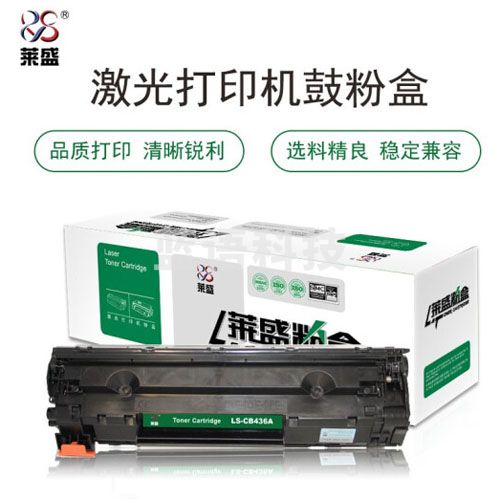 莱盛(laser) LS-CB436A 粉盒 适用于HP LJ-P1505/M1120/M1522CANON LBP-3250 黑色