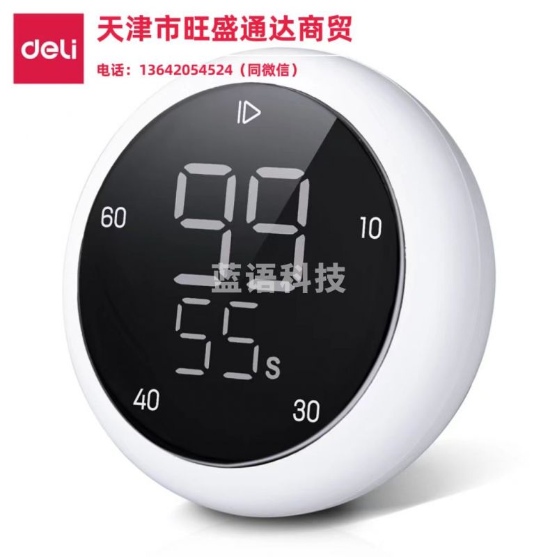 得力LE200旋转电子计时器(白色)(1台/盒)