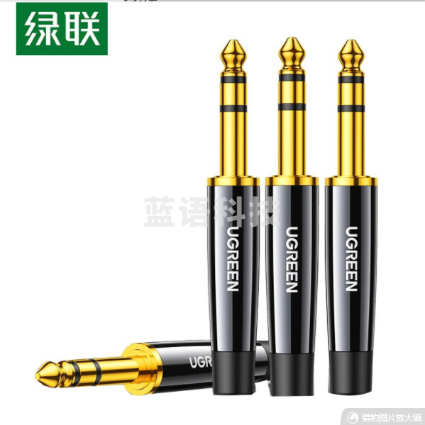 绿联 6.5mm音频焊接头 大三芯插头立体声音频线 调音台攻防麦克风接头 4只装 AV201 60379