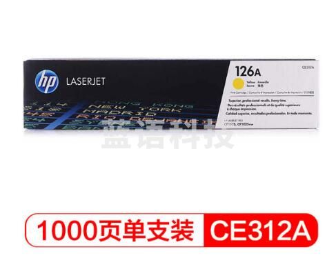 惠普(HP)黄色 CE312A 126A适配LaserJet CP1025 (适用于M175a/M175nw/M275)
