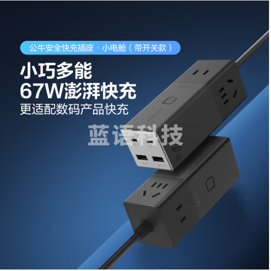 公牛(BULL)氮化镓67W充电器快充插座/多功能USB插线板便携插排 USB(2C2A)+3插孔 全长1.5米GNV-MC1673