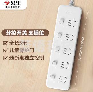 公牛(BULL)新国标分控插座/插线 板/插排/排插/接线板/拖线板 5位分控全长5米 GN-B2053