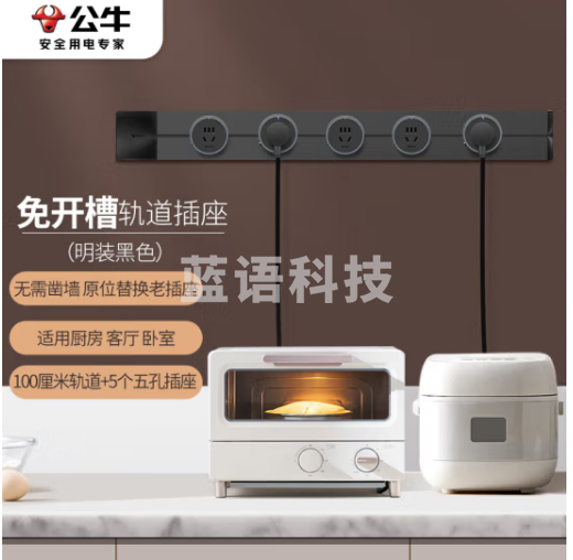 公牛(BULL)明装 轨道插座 可移动墙壁插座壁挂式/插线板/接线板多功能免打孔 100厘米轨道+5个五孔插座黑色