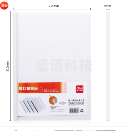 得力(deli)得力 5531 A4透明PP抽杆报告夹 塑料拉杆夹5个装 办公用品
