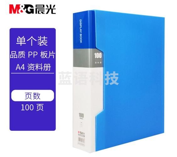 晨光(M&G)文具A4/100页蓝色资料册 防水办公文件册 睿朗系列文件插页袋文件夹 单个装ADM929CLB