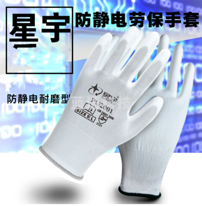 星宇 PU20018涂掌 挂胶手套 防滑手套 防静电手套十三针 12/包 单付价格