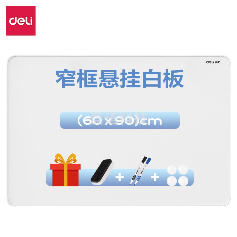 得力 60*90cm 悬挂白板 抗菌白板MB102(白)(块)