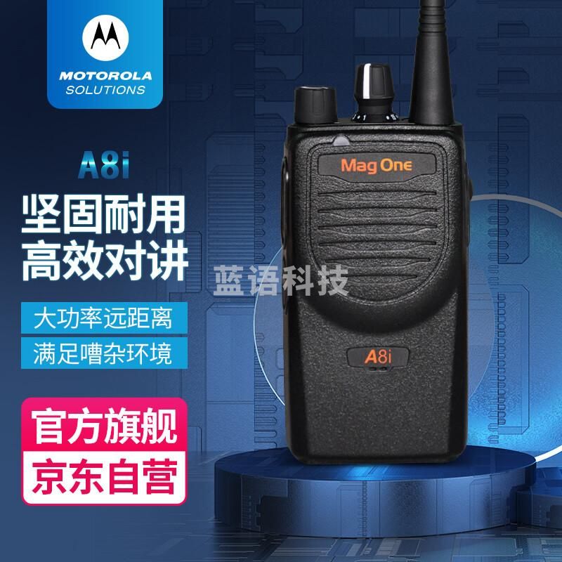 摩托罗拉（Motorola）A2D 数字对讲机 强劲信号 远距离大功率穿透地下室酒店户外自驾游手动调频数模两用