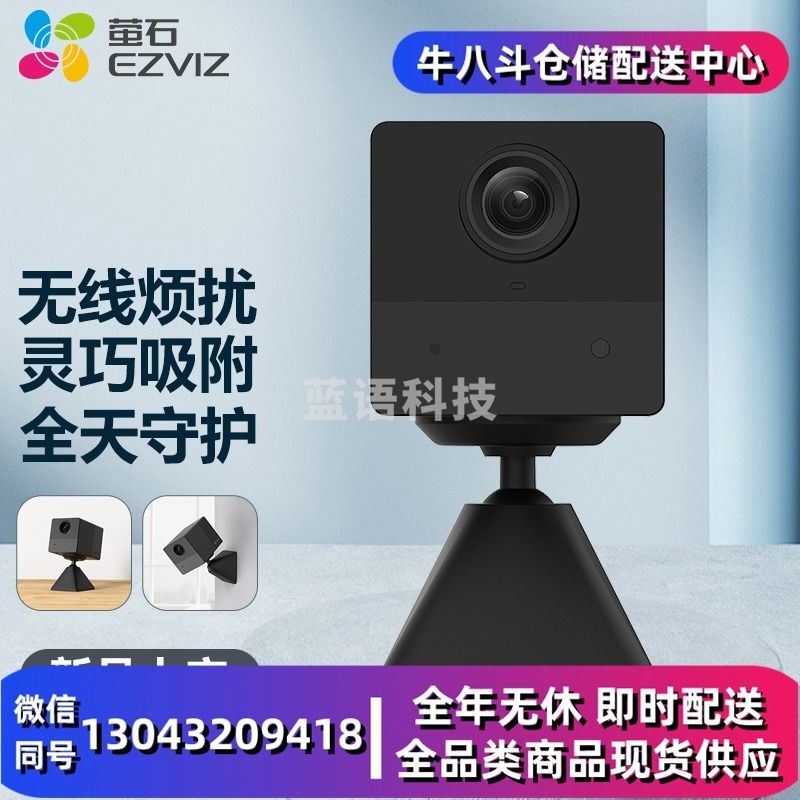 萤石CB2 全无线监控摄像头 200万像素1080P电池相机 自带电池 网络摄像机 免打孔 灵巧吸附 黑玉色
