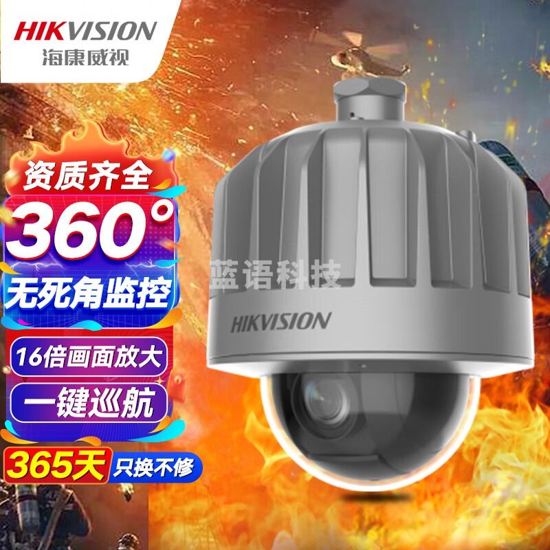 海康威视 防爆监控摄像头200万18倍变倍网络球机室内室外POE供电防水防暴 DS-2DC4218-DX(国内标配)(S6/A)