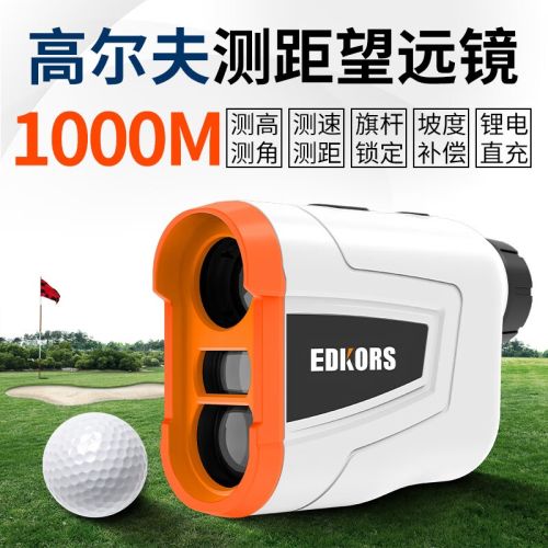 爱德克斯激光测距仪望远镜手持高尔夫距离测量仪锂电款测速/高/角仪1000米