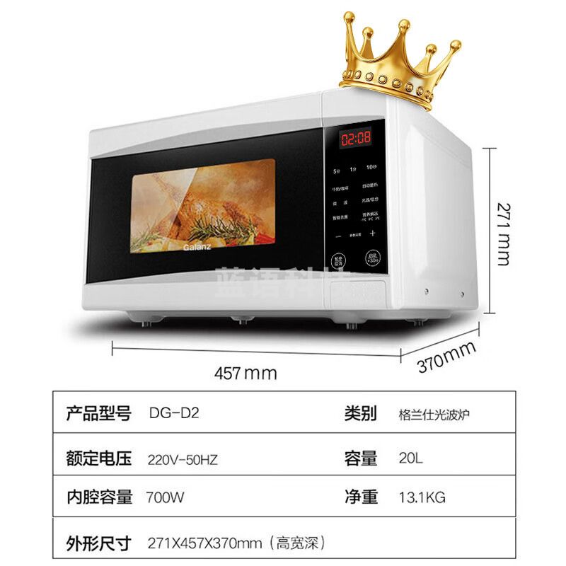 格兰仕微波炉烤箱一体光波炉20L 家用平板速热  700W 白色 G70F20CP-D2(S0)