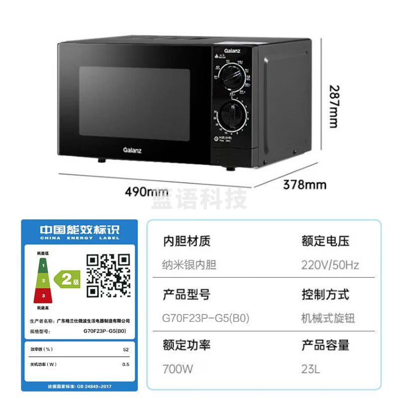 格兰仕（Galanz）微波炉家用微烤一体快捷加热旋钮款平板式23升 G70F23P-G5(B0)