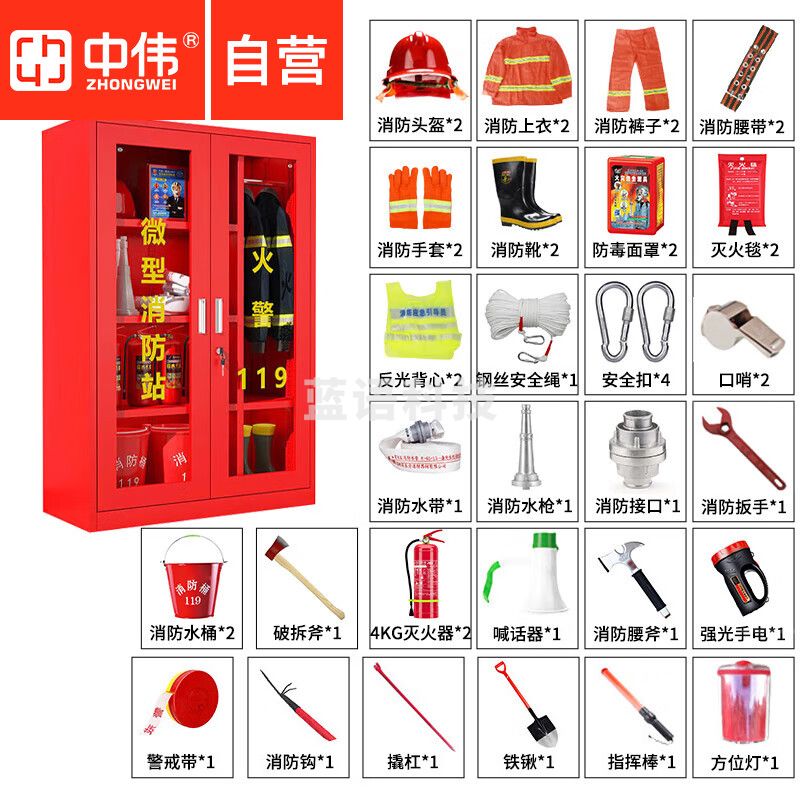 中伟微型消防站柜器材全套装工地应急箱工具 97式高1400宽900含器材