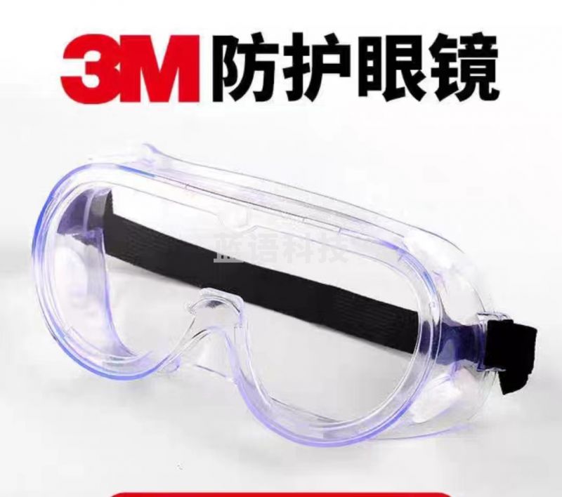 3M 1621AF护目镜防护眼镜