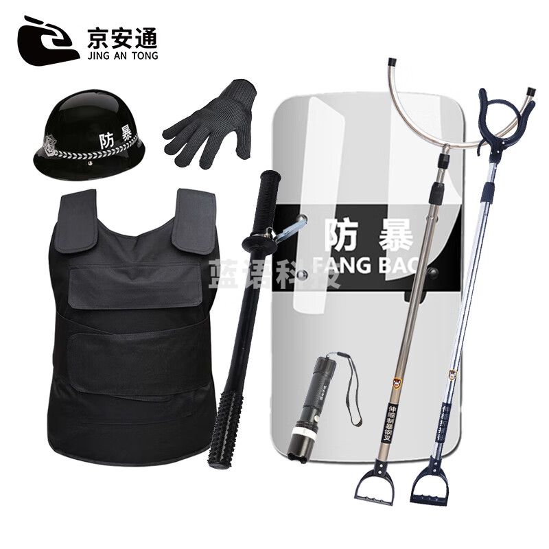 京安通 安保器材防暴用品反恐装备保组合套装 八件套 JAT-TAOZA