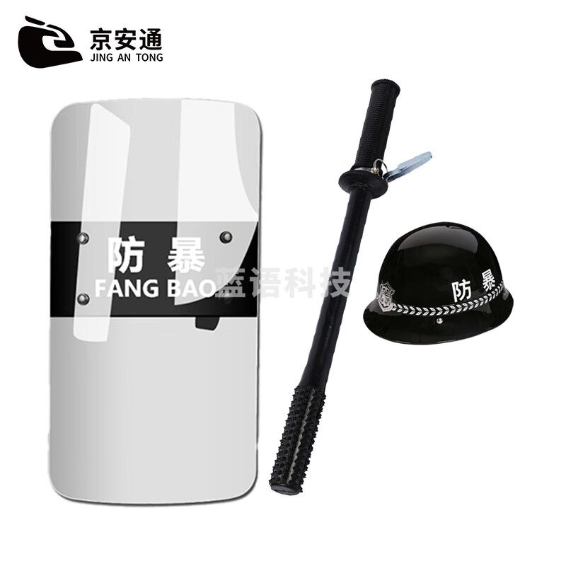 京安通 安保器材防暴用品器械组合套装 三件套5：盾牌+头盔+橡胶棍 JAT-TAOZA