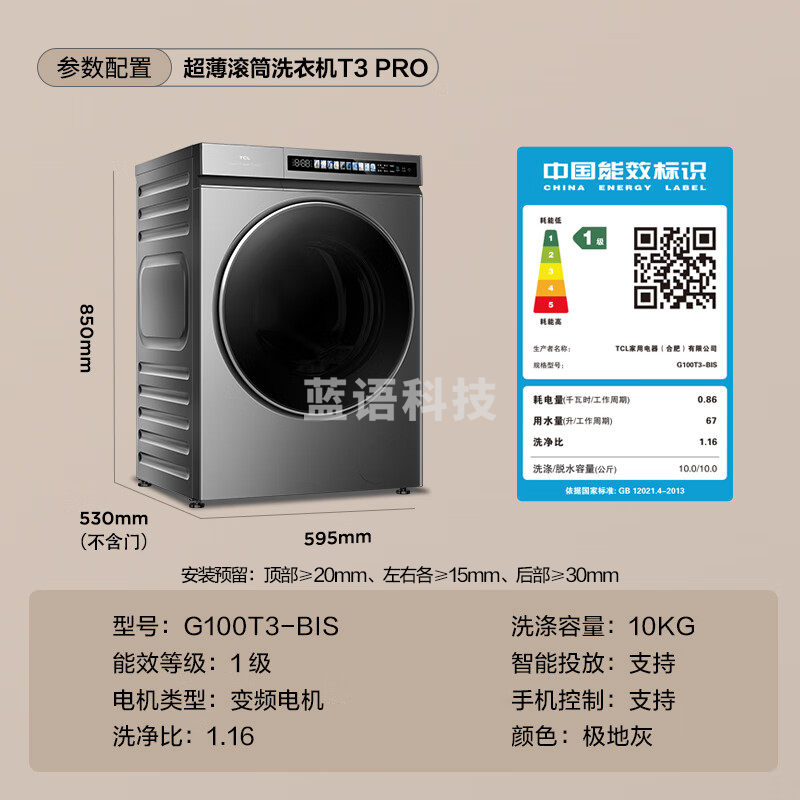 TCL 10公斤精华洗·超薄滚筒洗衣机T3 PRO 1.16洗净比全自动家用 G100T3-BIS