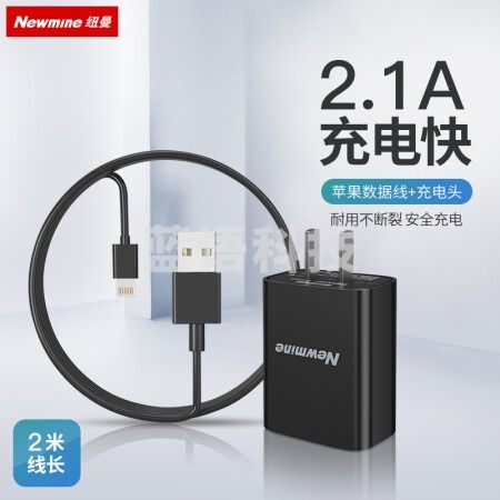 纽曼（Newmine）LC203 苹果充电器套装5V/2.1A快速电源适配器通用苹果iPhone12/SE2/11/iPad LC203两米充电套装