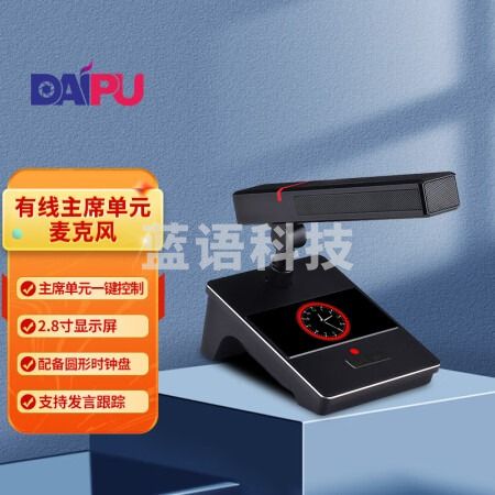 戴浦DP-850C 有线手拉手会议室话筒视频会议大型会议话筒麦克风鹅颈话筒数字台式话筒主席单元