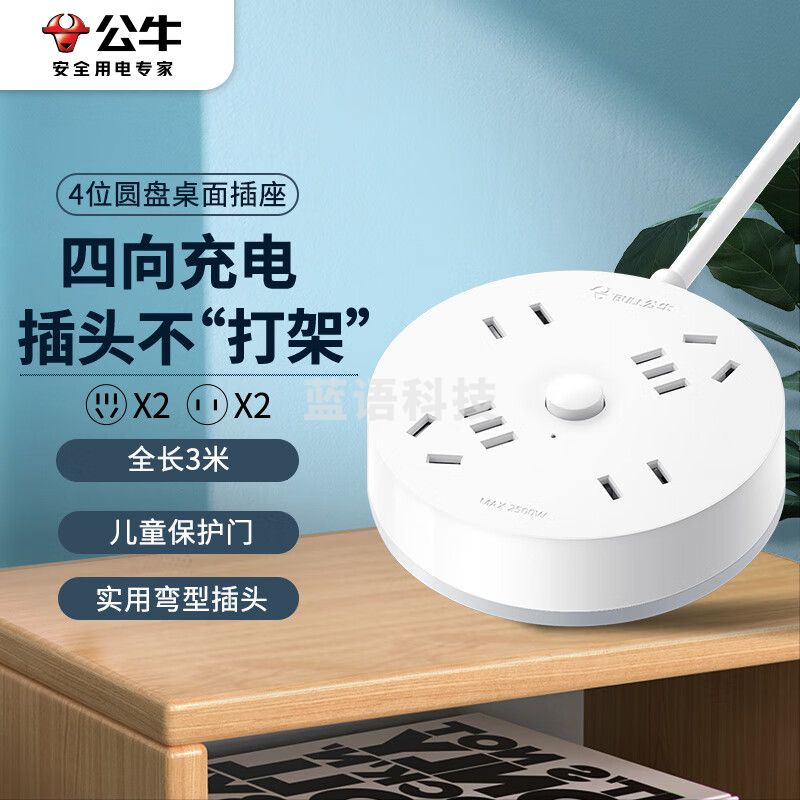 公牛(BULL)插座/插线板/插排/排插/拖线板 圆形插座4位总控 全长3米 GN-R2220