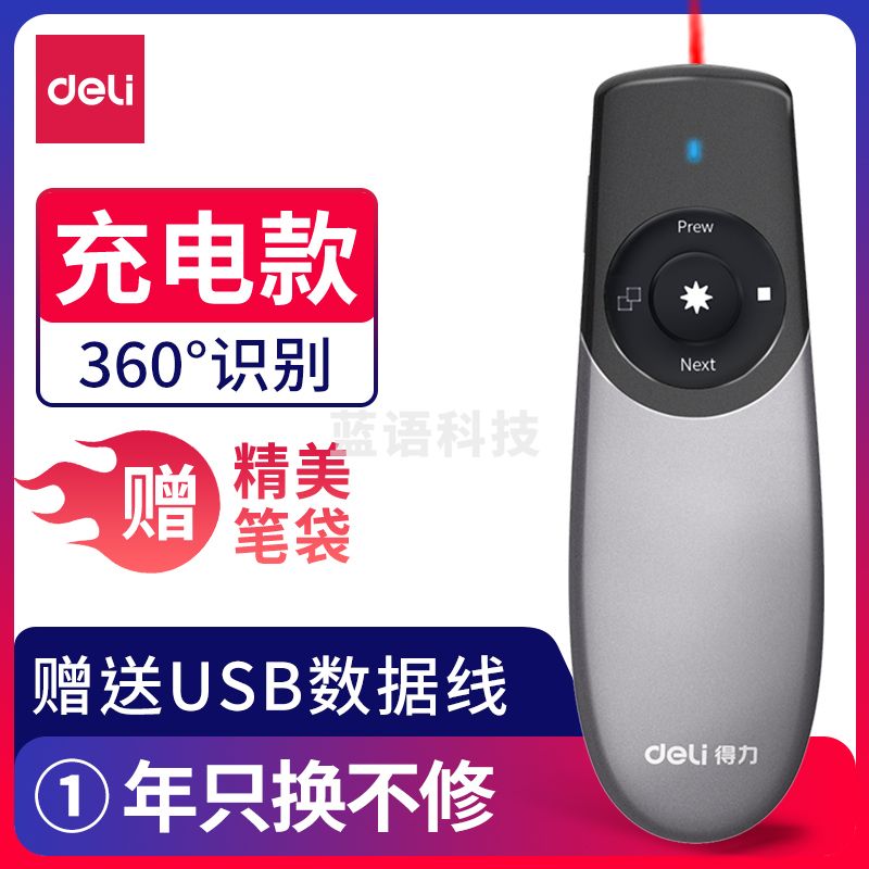 得力(deli) 2805翻页笔(灰)