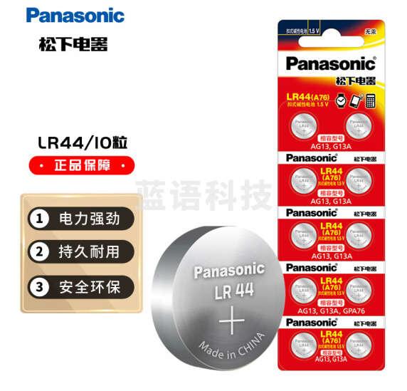 松下(Panasonic)纽扣电池LR44 10粒/卡(10卡起售)