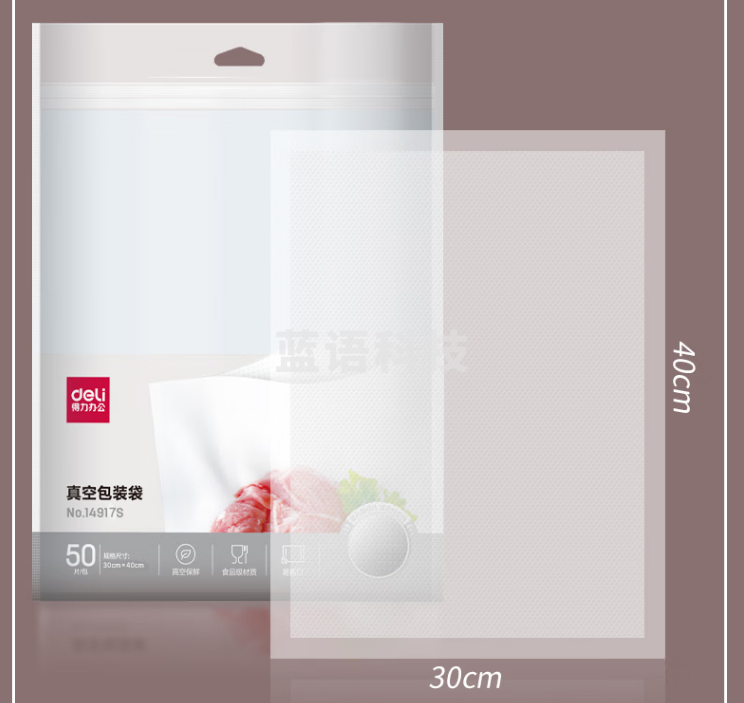 得力(deli)14917s真空包装袋 塑封机过塑膜30*40CM(本色)(50片/包)