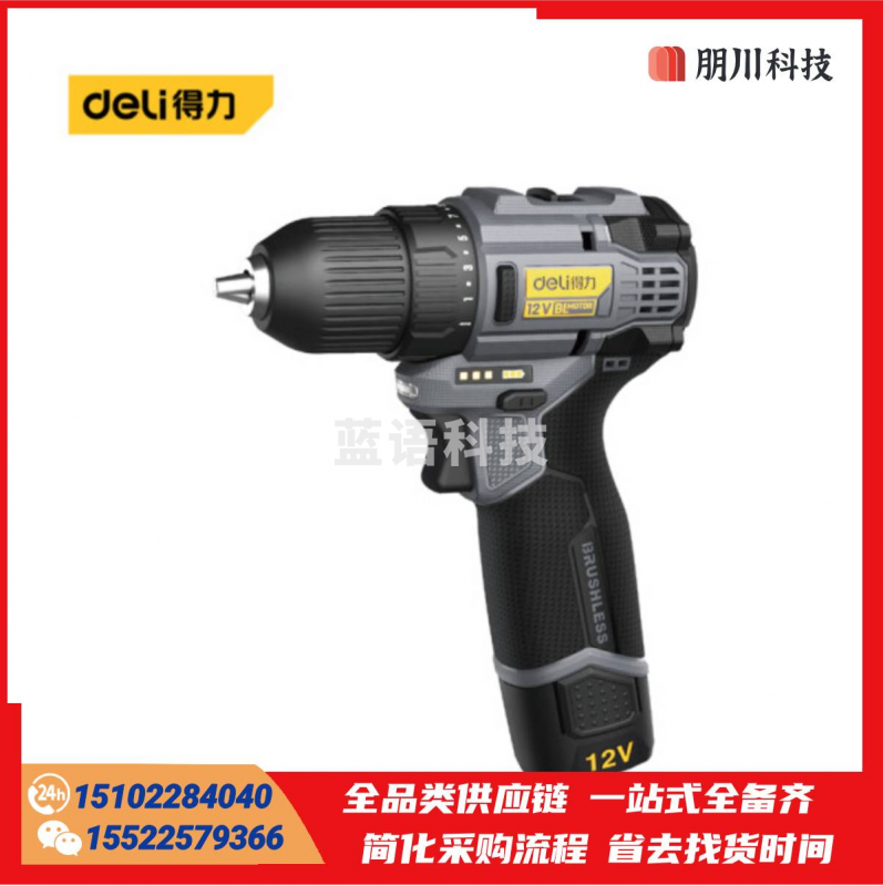 得力(deli) 12V28N.m无刷锂电钻充电式手电钻大扭矩电动螺丝刀起子机电动工具套装(单电版) DL-DZ12-S1A1