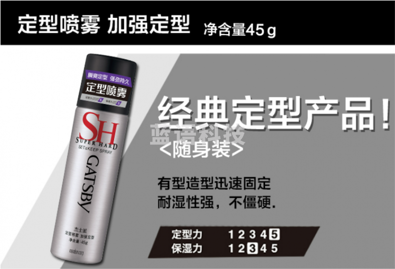 杰士派定型喷雾