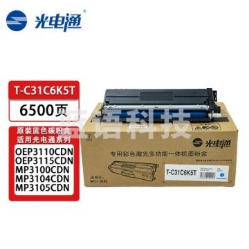 光电通 T-C31C6K5T 青色碳粉盒/墨粉盒(适用OEP3110CDN/OEP3115CDN/MP3100CDN/MP3104CDN/MP3105CDN)HC.2027