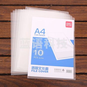 得力  5706  单页夹单片开口文件夹学生简历资料袋保护膜A4透明l夹L型收纳袋插 1包10个装