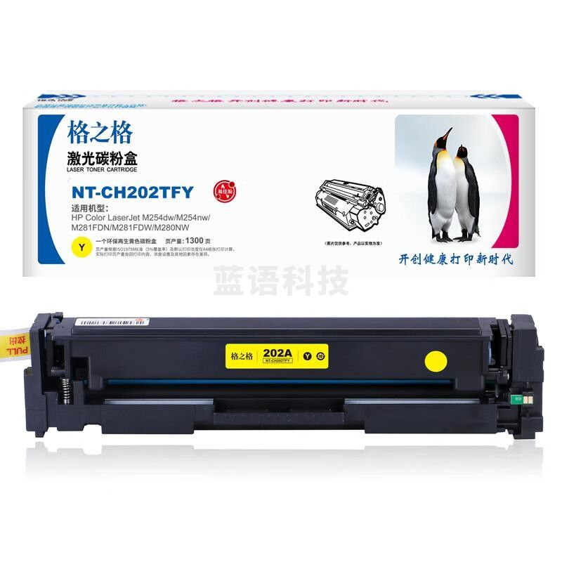 格之格 NT-CH202TFY 黄色硒鼓一支装 兼容CF502A 适用HP多款机型 / 1300页BXY