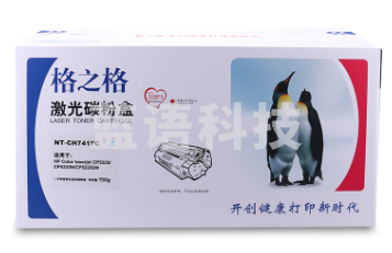 格之格  青色硒鼓 NT-CH741FC (适用惠普CP5225/CP5225N/CP5225DN)