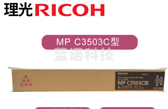 理光(Ricoh)MP C3503C型原装墨粉盒MPC3003/3004/3503/3504SP碳粉 C3503C型 红色