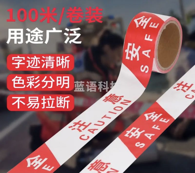 一次性红白警戒隔离带警示线100米